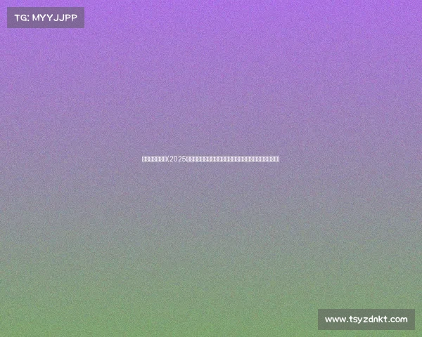 日本桥日本料理(2025年日本桥牌锦标赛预告赛事详情火热公布精彩对决不容错过)