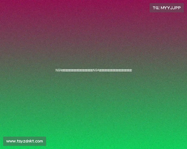 NBA精彩赛事随心购，随时随地畅享热血篮球比赛NBA激战在线直购，高清赛事一键开启热血观赛之旅